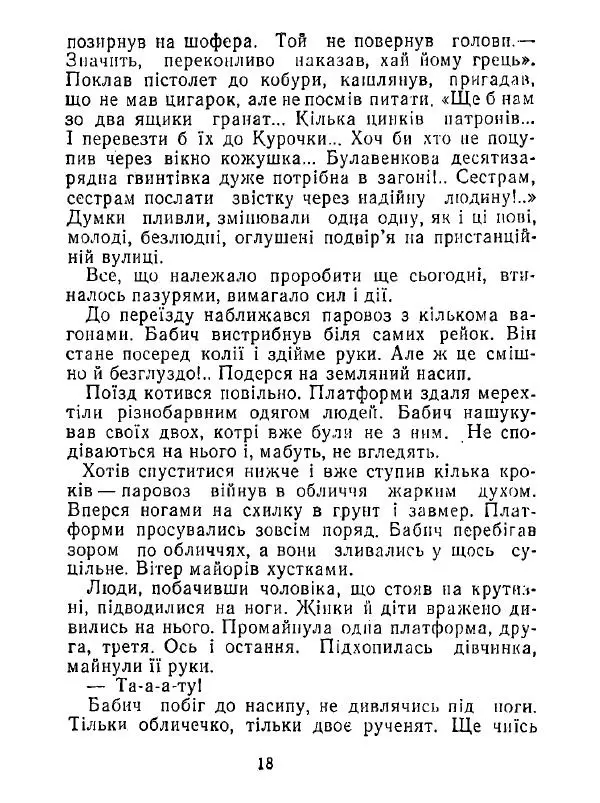 Анатолий Хорунжий - Білі хати по долині - Страница № 18