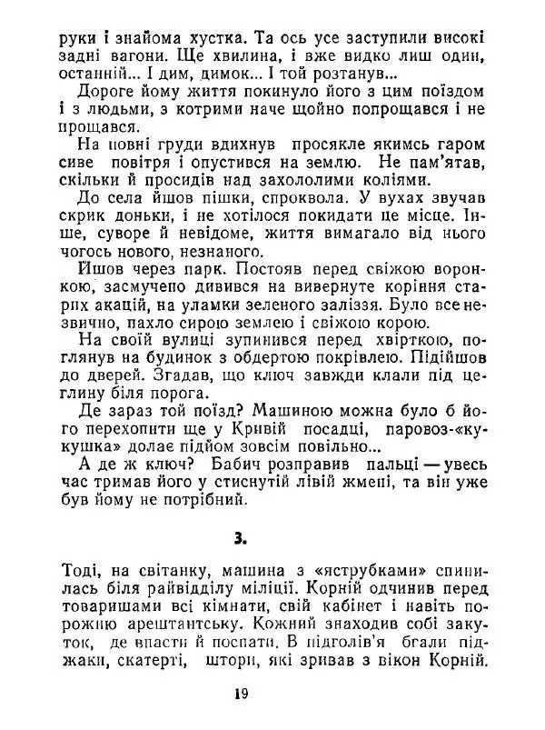 Анатолий Хорунжий - Білі хати по долині - Страница № 19