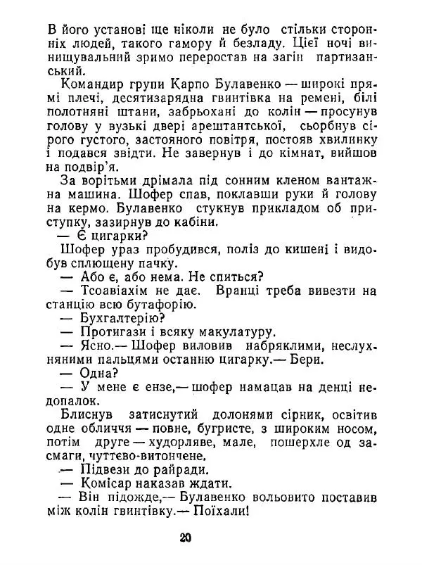 Анатолий Хорунжий - Білі хати по долині - Страница № 20