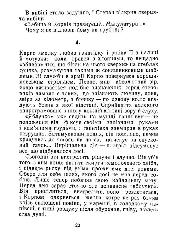 Анатолий Хорунжий - Білі хати по долині - Страница № 22