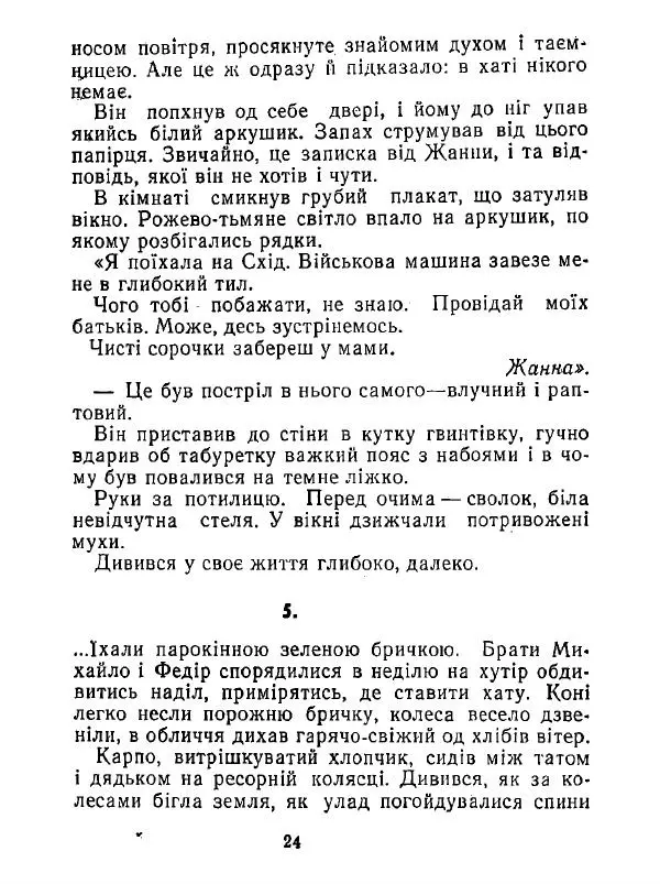 Анатолий Хорунжий - Білі хати по долині - Страница № 24