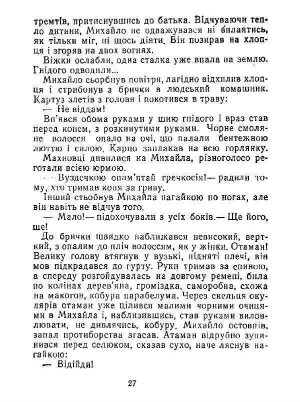 Анатолий Хорунжий - Білі хати по долині - Страница № 27