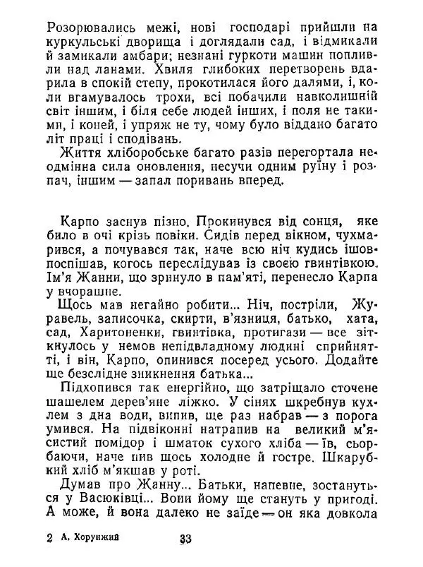Анатолий Хорунжий - Білі хати по долині - Страница № 33