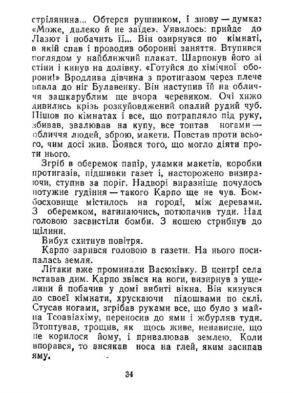 Анатолий Хорунжий - Білі хати по долині - Страница № 34