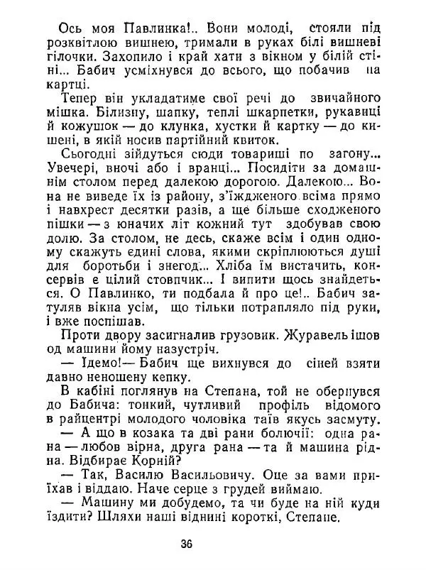 Анатолий Хорунжий - Білі хати по долині - Страница № 36