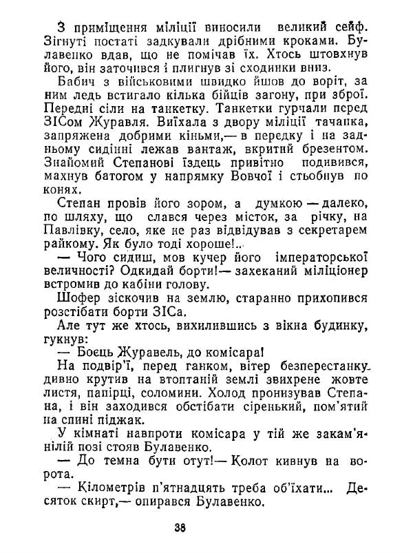 Анатолий Хорунжий - Білі хати по долині - Страница № 38