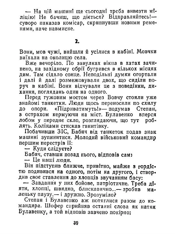 Анатолий Хорунжий - Білі хати по долині - Страница № 39