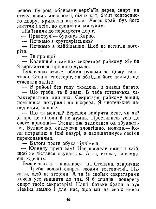 Анатолий Хорунжий - Білі хати по долині - Страница № 41