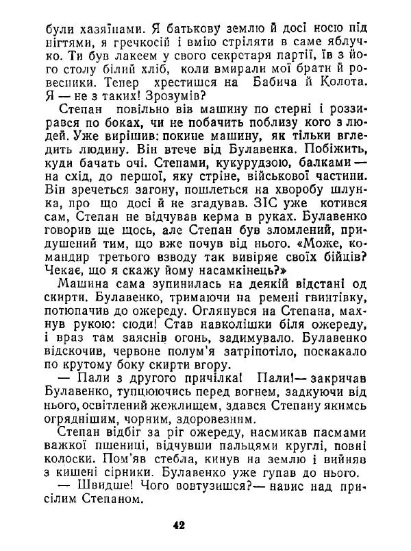 Анатолий Хорунжий - Білі хати по долині - Страница № 42