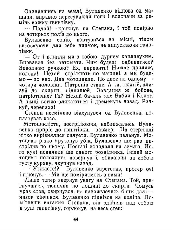 Анатолий Хорунжий - Білі хати по долині - Страница № 44