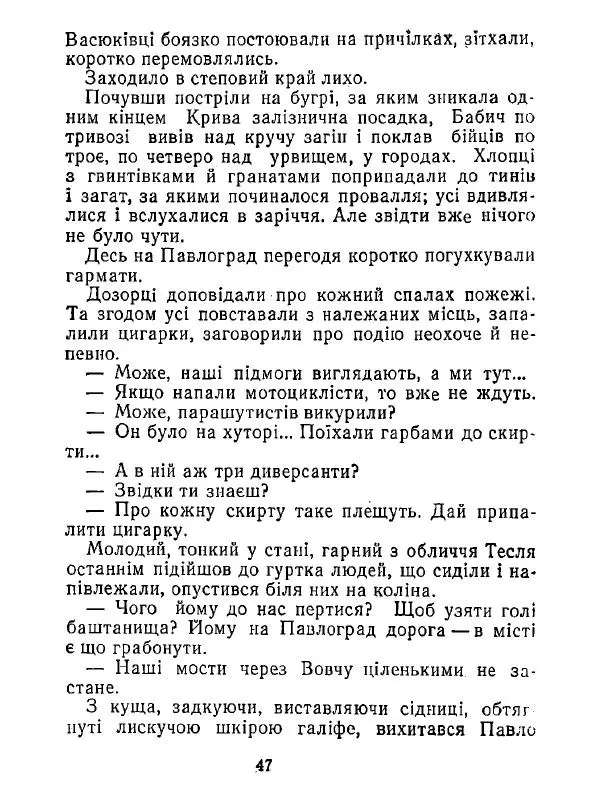 Анатолий Хорунжий - Білі хати по долині - Страница № 47
