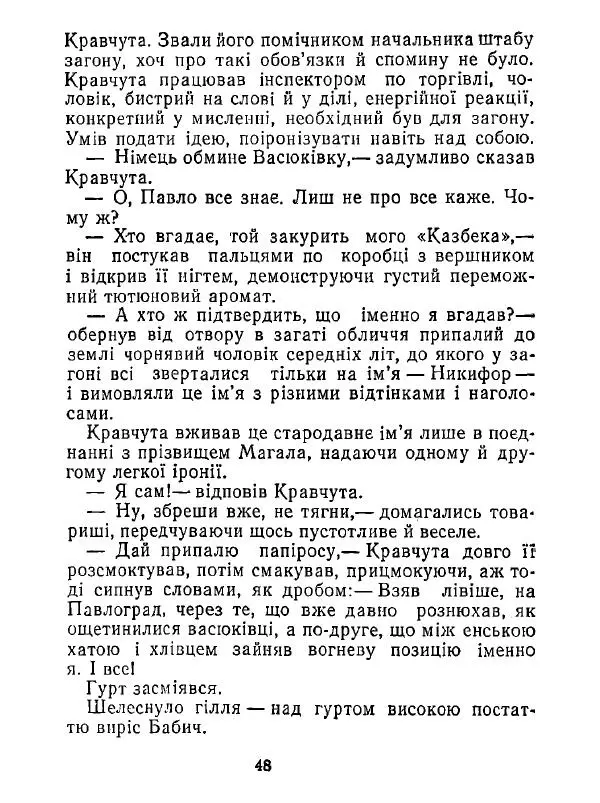 Анатолий Хорунжий - Білі хати по долині - Страница № 48