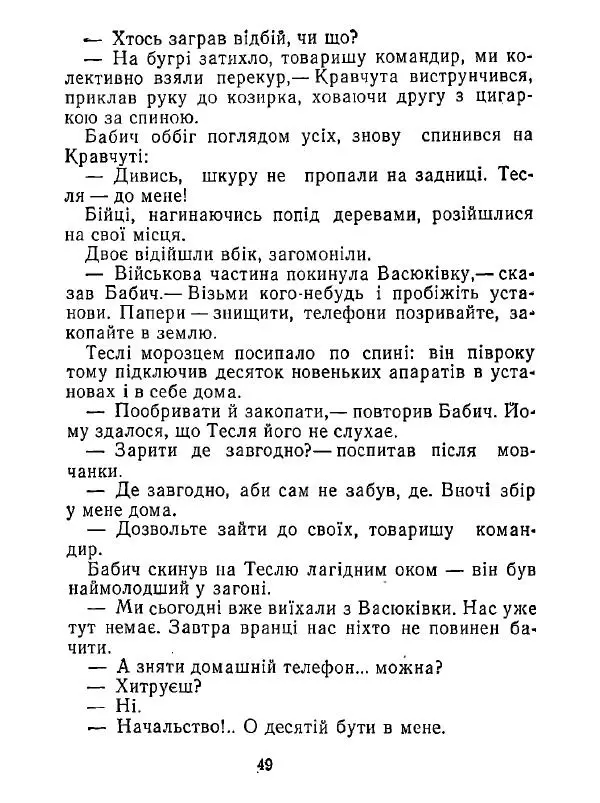 Анатолий Хорунжий - Білі хати по долині - Страница № 49