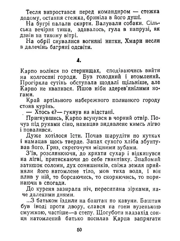 Анатолий Хорунжий - Білі хати по долині - Страница № 50