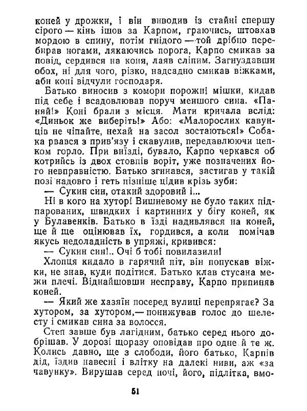 Анатолий Хорунжий - Білі хати по долині - Страница № 51