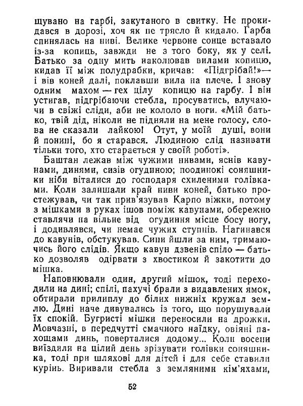 Анатолий Хорунжий - Білі хати по долині - Страница № 52