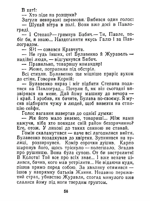 Анатолий Хорунжий - Білі хати по долині - Страница № 56