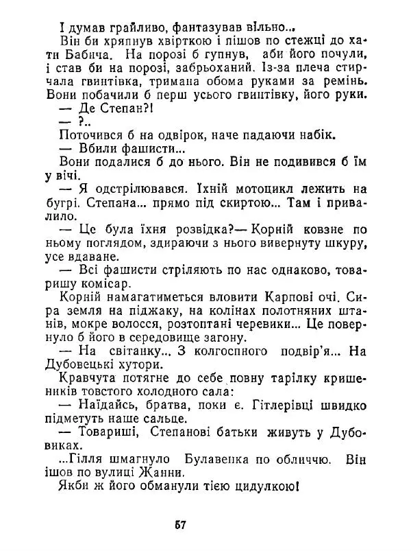 Анатолий Хорунжий - Білі хати по долині - Страница № 57