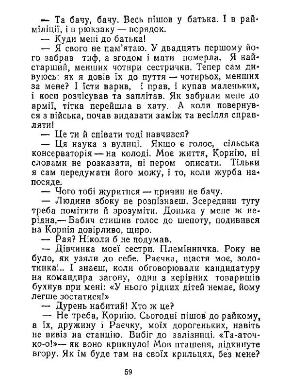 Анатолий Хорунжий - Білі хати по долині - Страница № 59