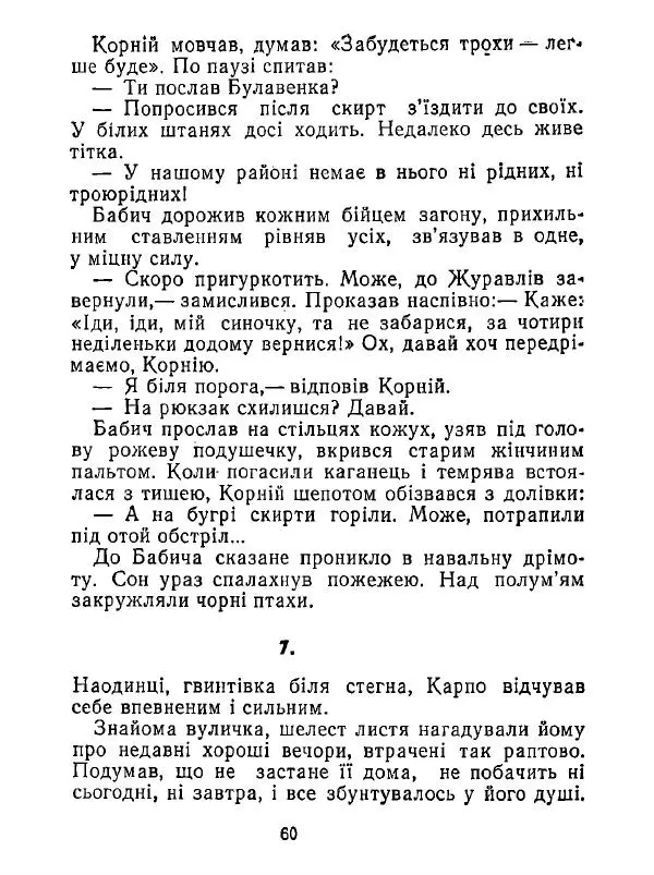 Анатолий Хорунжий - Білі хати по долині - Страница № 60