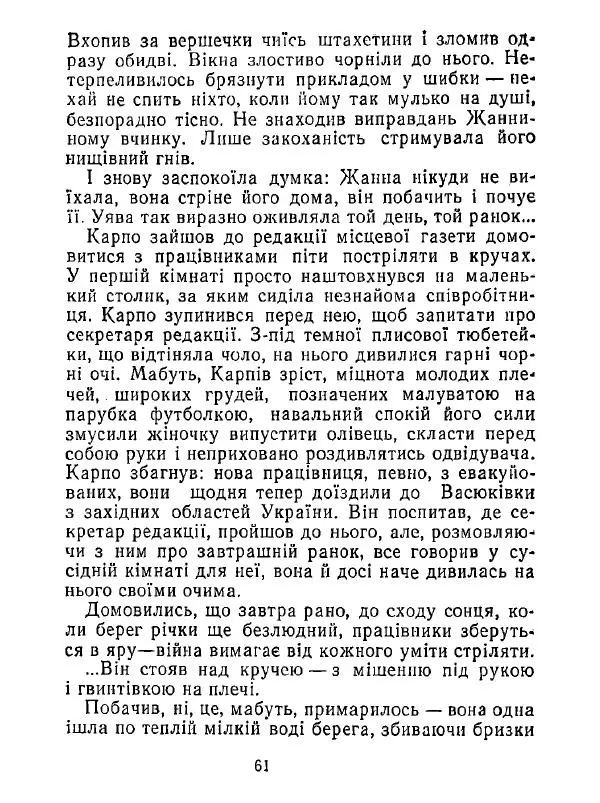 Анатолий Хорунжий - Білі хати по долині - Страница № 61