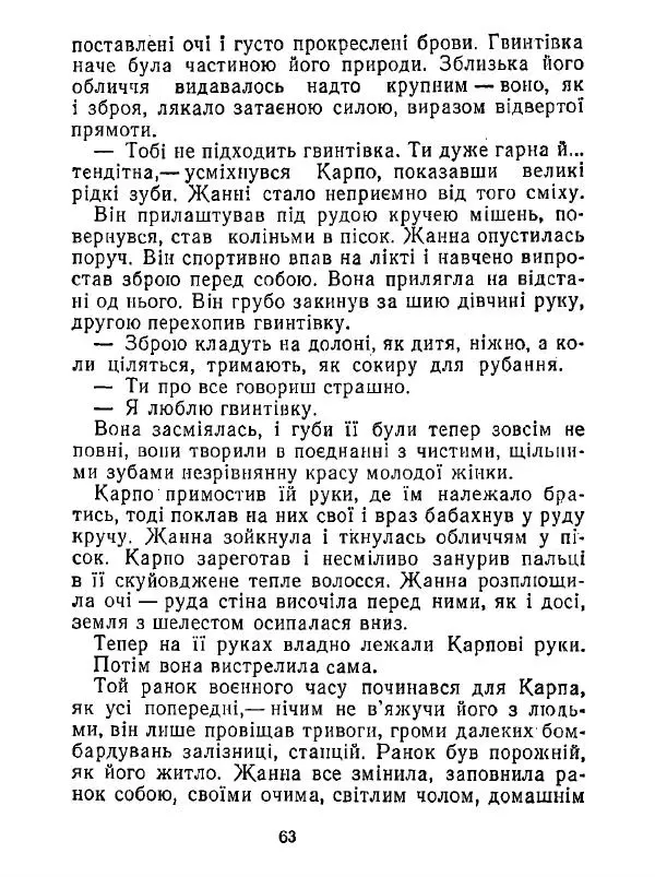 Анатолий Хорунжий - Білі хати по долині - Страница № 63