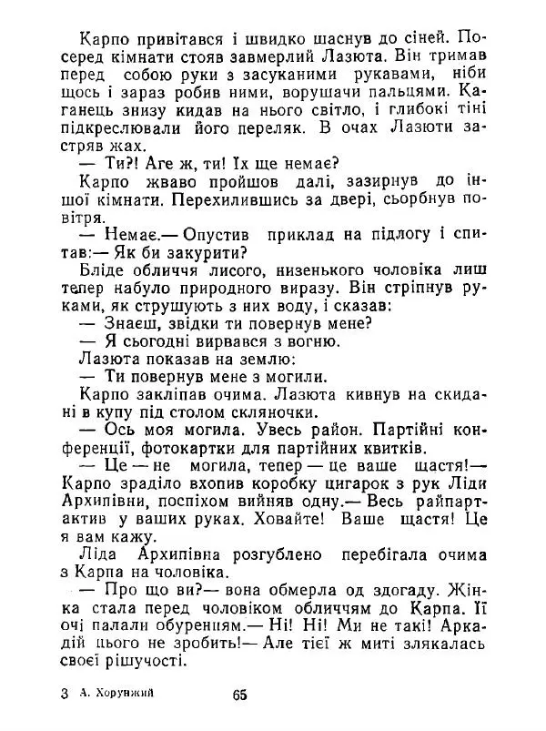 Анатолий Хорунжий - Білі хати по долині - Страница № 65