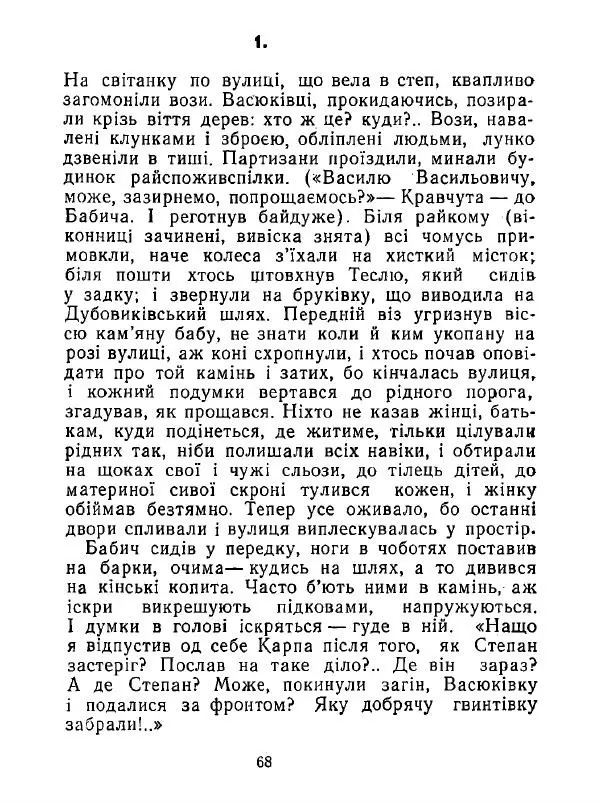 Анатолий Хорунжий - Білі хати по долині - Страница № 68