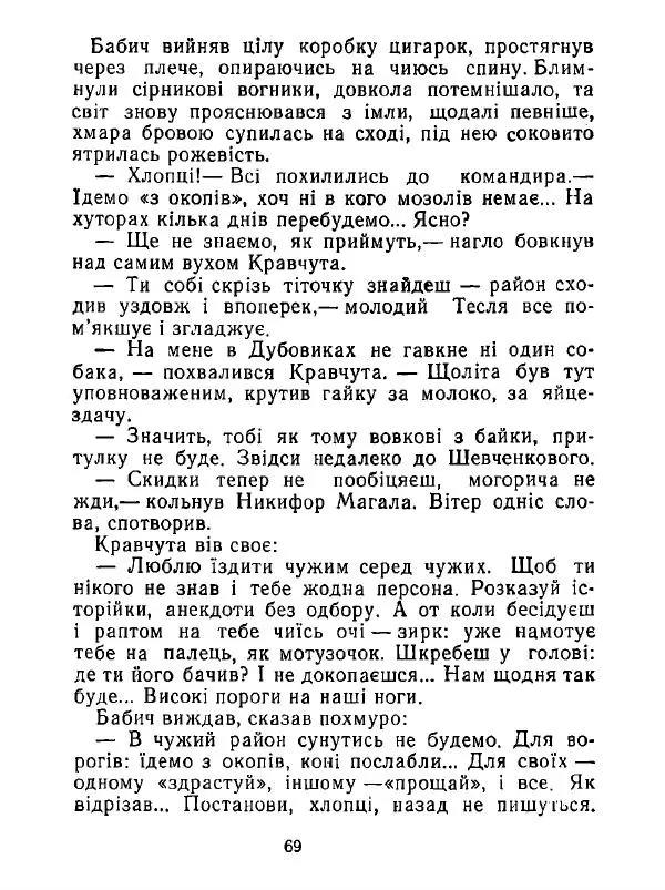 Анатолий Хорунжий - Білі хати по долині - Страница № 69