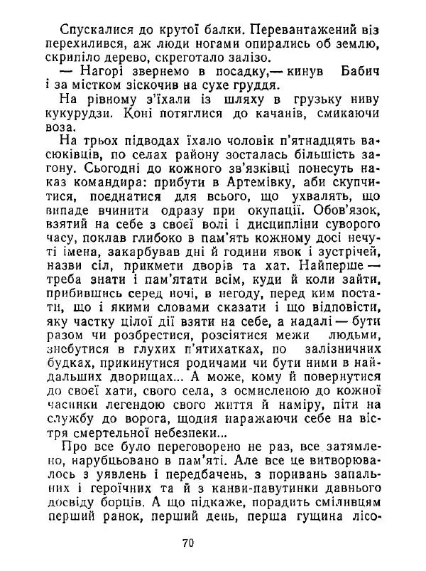 Анатолий Хорунжий - Білі хати по долині - Страница № 70