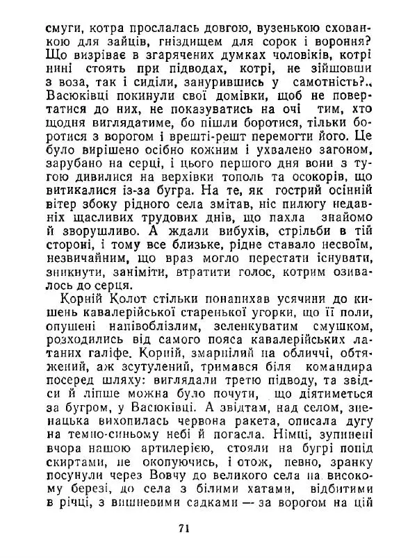 Анатолий Хорунжий - Білі хати по долині - Страница № 71