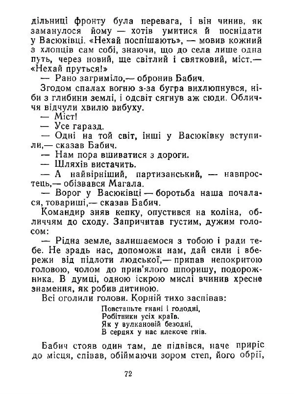 Анатолий Хорунжий - Білі хати по долині - Страница № 72
