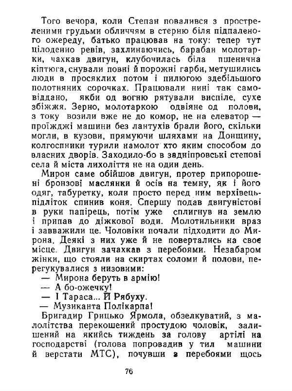Анатолий Хорунжий - Білі хати по долині - Страница № 76