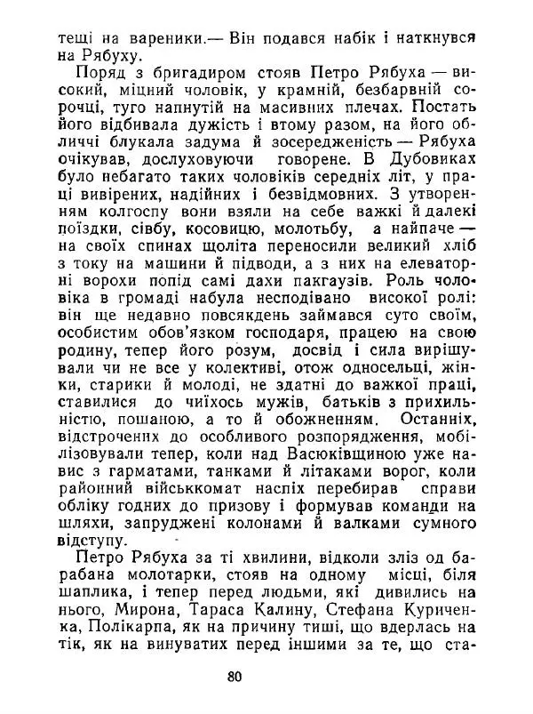 Анатолий Хорунжий - Білі хати по долині - Страница № 80