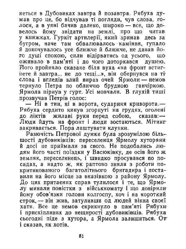 Анатолий Хорунжий - Білі хати по долині - Страница № 81
