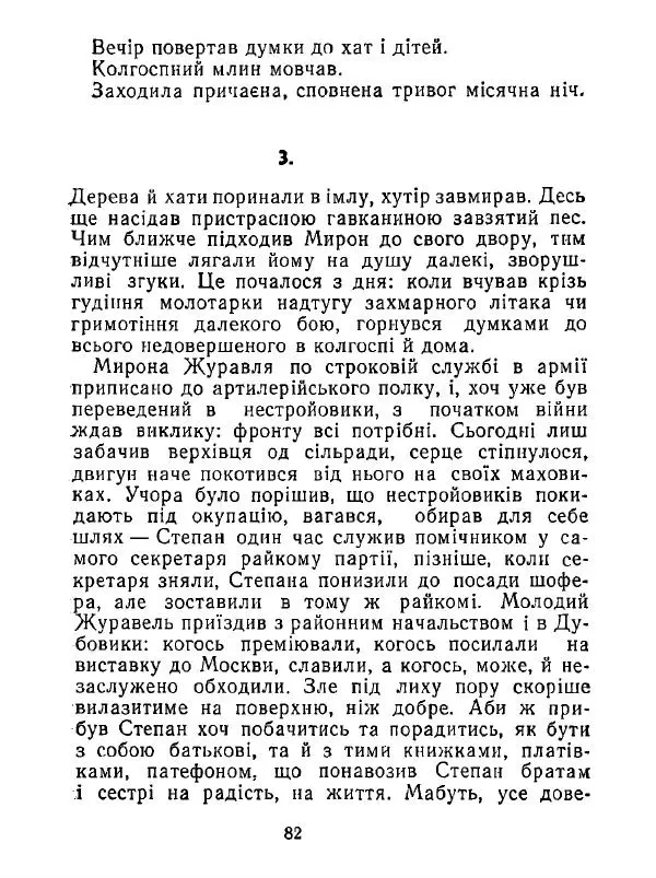Анатолий Хорунжий - Білі хати по долині - Страница № 82