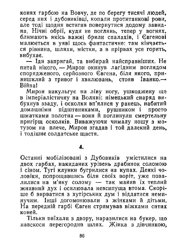 Анатолий Хорунжий - Білі хати по долині - Страница № 86