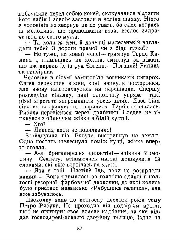 Анатолий Хорунжий - Білі хати по долині - Страница № 87