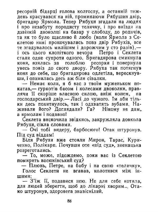 Анатолий Хорунжий - Білі хати по долині - Страница № 88