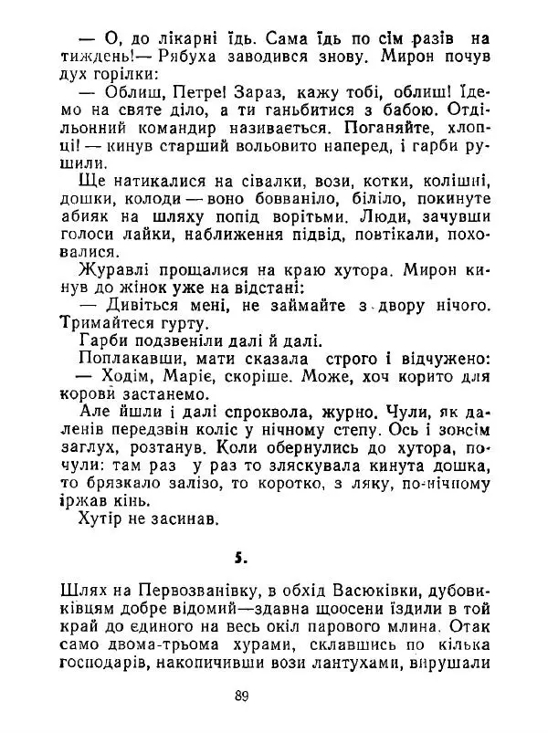 Анатолий Хорунжий - Білі хати по долині - Страница № 89