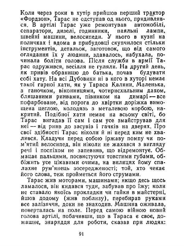Анатолий Хорунжий - Білі хати по долині - Страница № 91