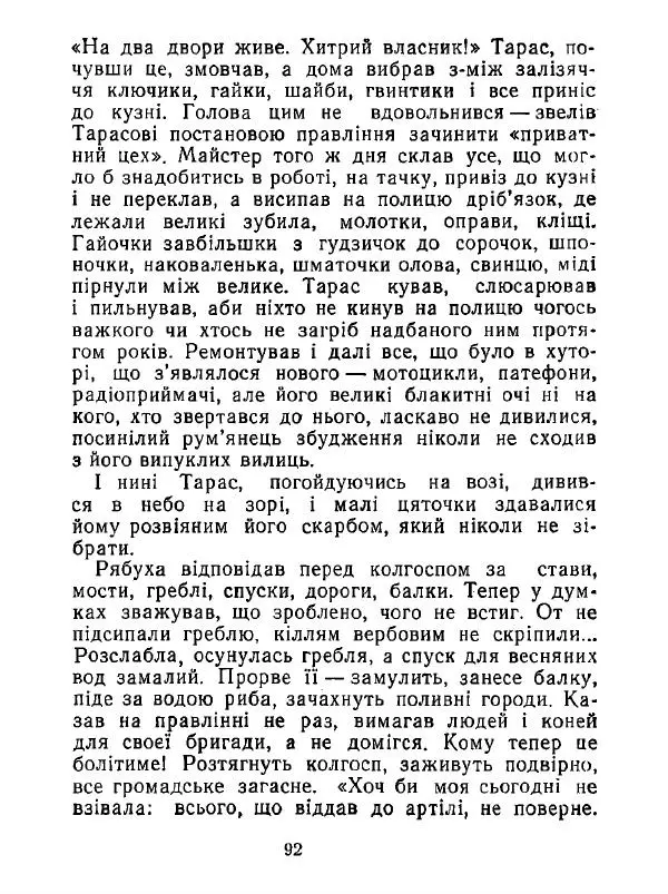Анатолий Хорунжий - Білі хати по долині - Страница № 92