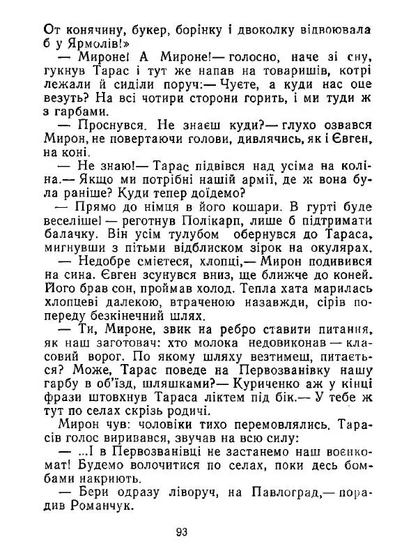 Анатолий Хорунжий - Білі хати по долині - Страница № 93