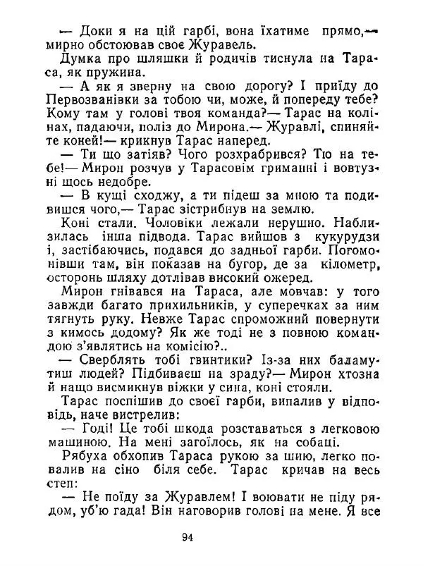 Анатолий Хорунжий - Білі хати по долині - Страница № 94