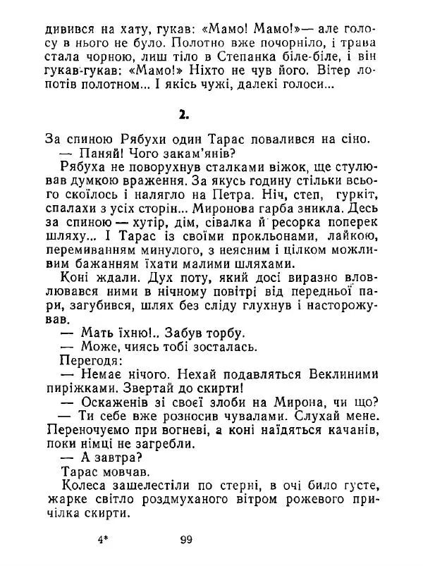 Анатолий Хорунжий - Білі хати по долині - Страница № 99