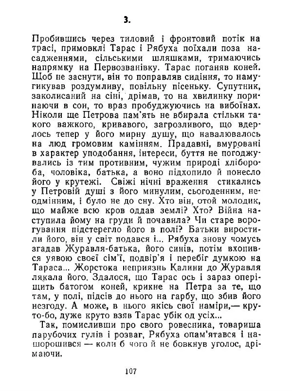 Анатолий Хорунжий - Білі хати по долині - Страница № 107