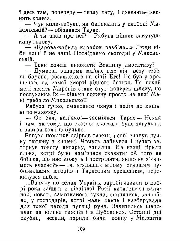 Анатолий Хорунжий - Білі хати по долині - Страница № 109