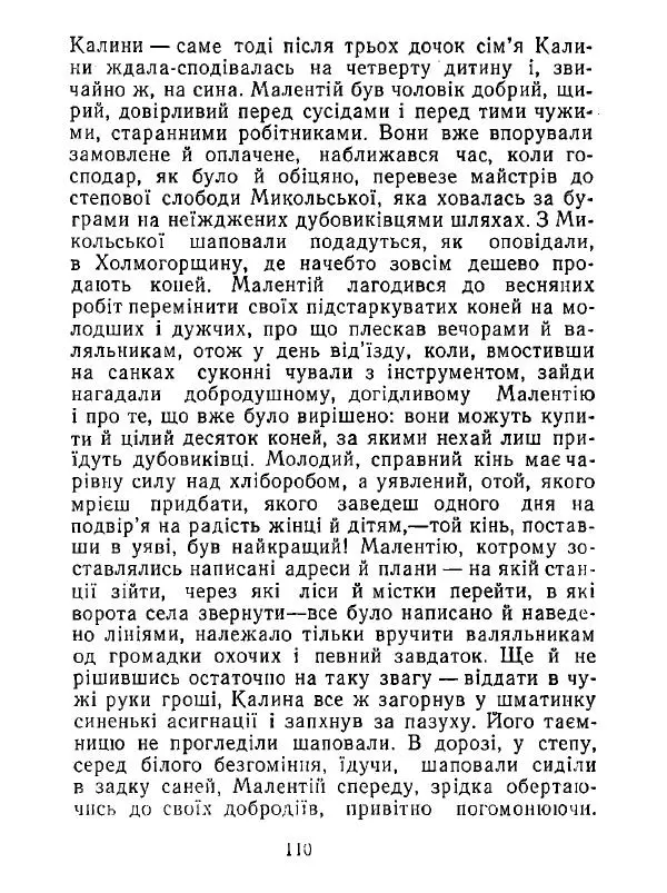 Анатолий Хорунжий - Білі хати по долині - Страница № 110