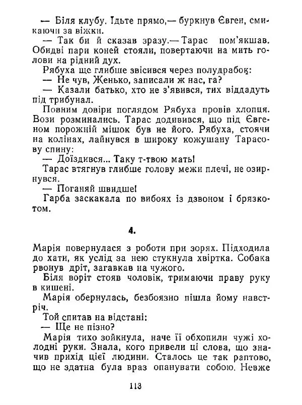 Анатолий Хорунжий - Білі хати по долині - Страница № 113