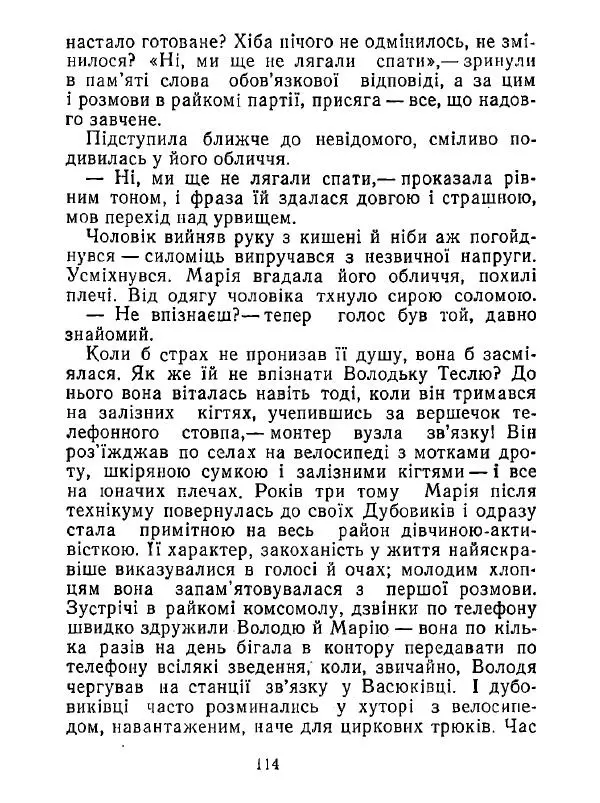 Анатолий Хорунжий - Білі хати по долині - Страница № 114